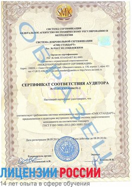 Образец сертификата соответствия аудитора №ST.RU.EXP.00006191-2 Белореченск Сертификат ISO 50001